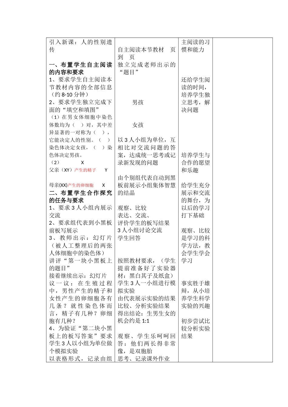 教学设计及反思李娜_第2页
