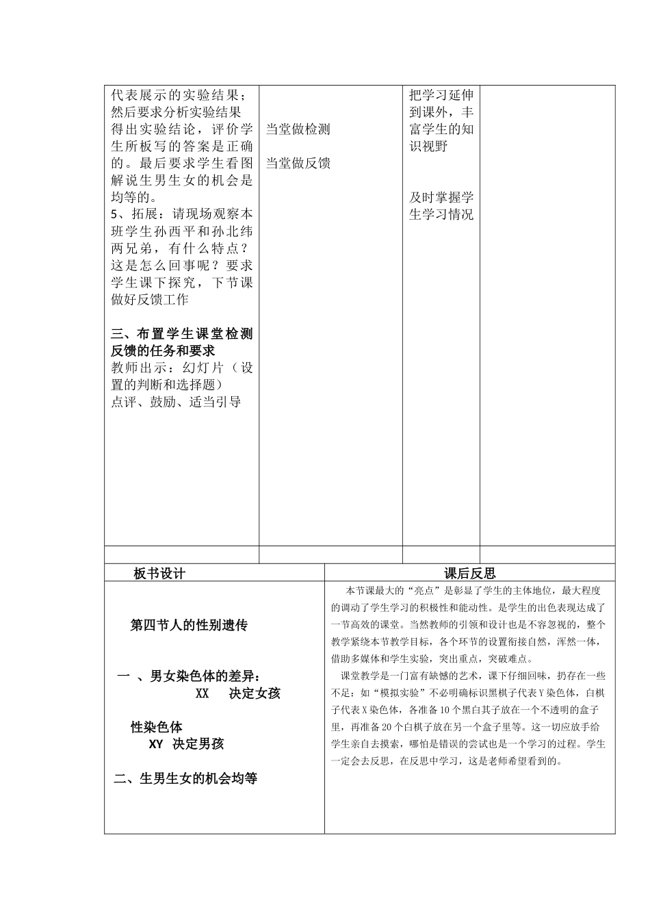 教学设计及反思李娜_第3页