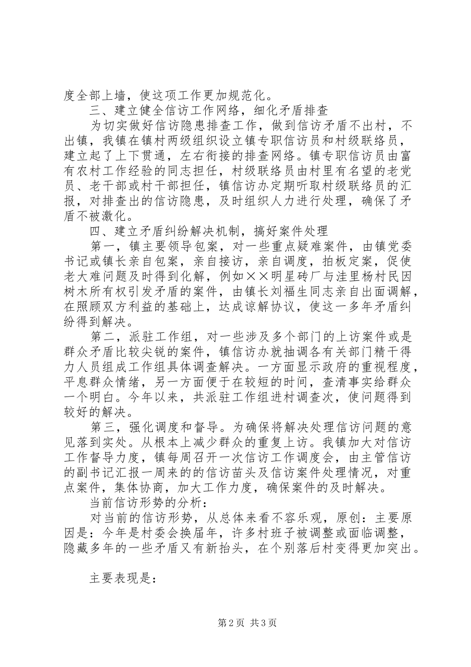 乡镇信访工作半年总结 _第2页