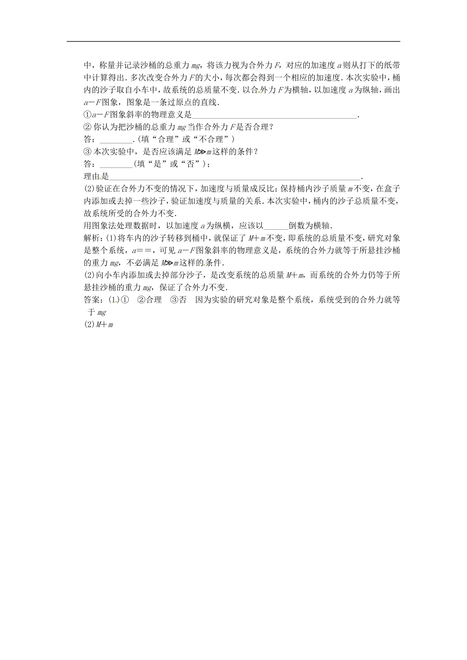 江苏省2013高考物理一轮复习精选精练专题三-实验三-探究加速度与物体质量、物体受力的关系_第3页