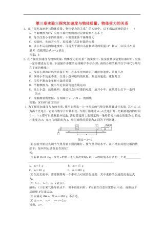 江苏省2013高考物理一轮复习精选精练专题三-实验三-探究加速度与物体质量、物体受力的关系