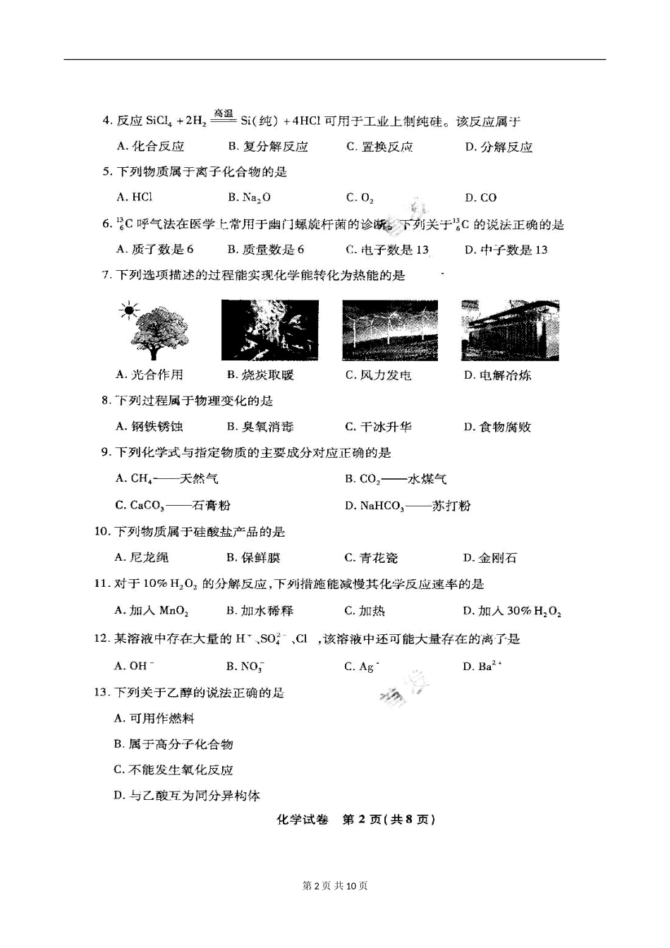 2014年江苏省普通高中学业水平测试(必修科目)化学试题及答案_第2页