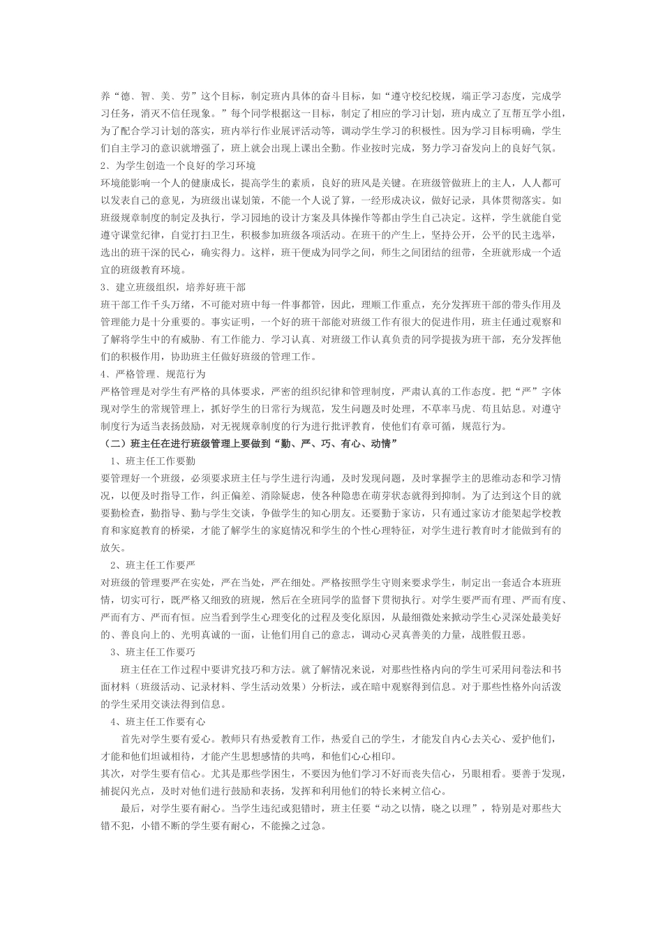 如何搞好班级工作_第2页