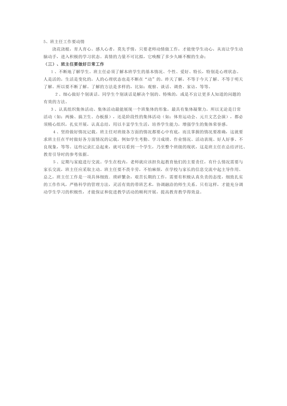 如何搞好班级工作_第3页