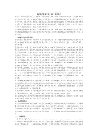 如何搞好班级工作