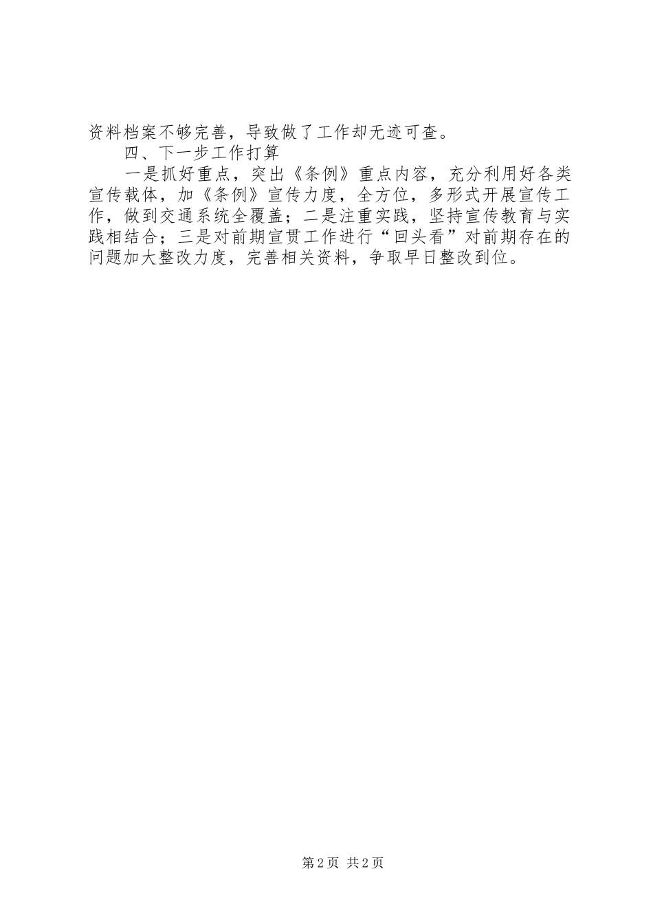 县交运局宣贯省农村公路条例工作总结 _第2页