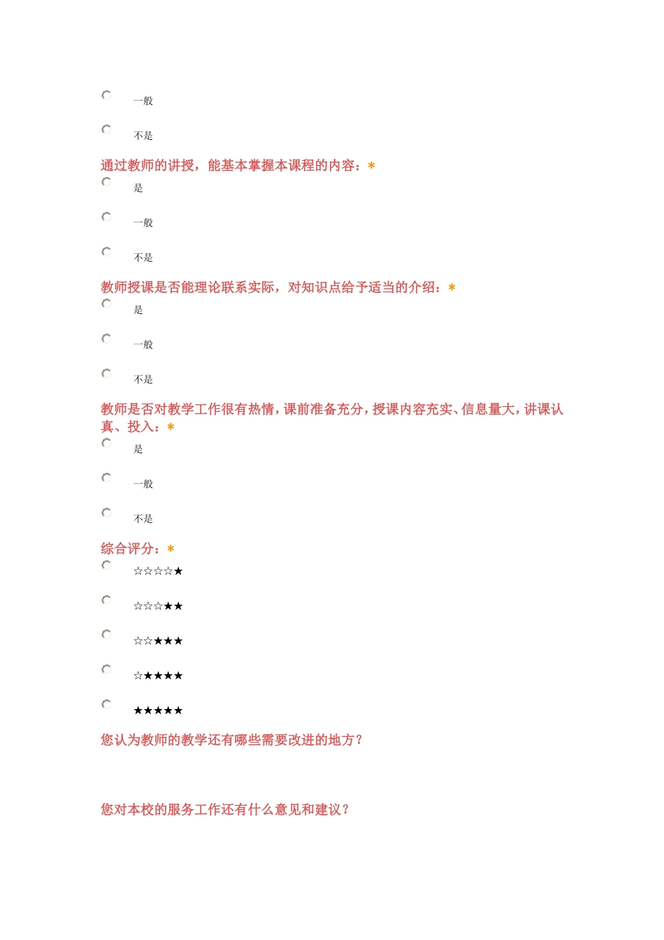 教师问卷调查 (6)_第2页