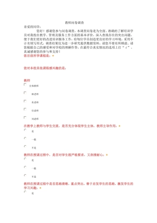 教师问卷调查 (6)
