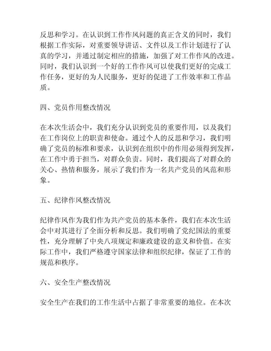 党史学习教育专题生活会整改措施落实情况报告_第2页