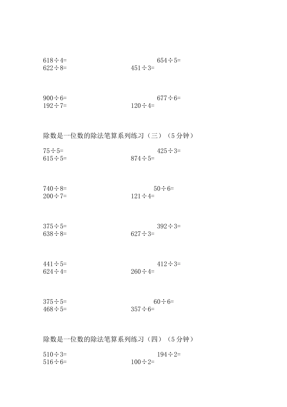 小学三年级除法练习题_第2页