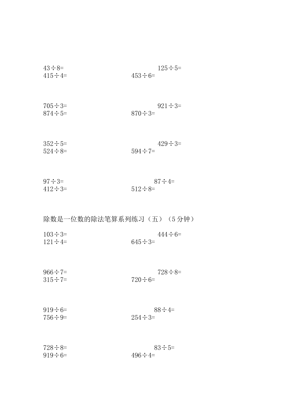 小学三年级除法练习题_第3页