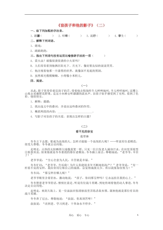 七年级语文上册-第29课《盲孩子和他的影子》同步训练(二)-人教新课标版