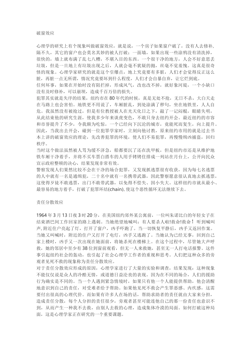 蝴蝶效应等各种原理_第3页