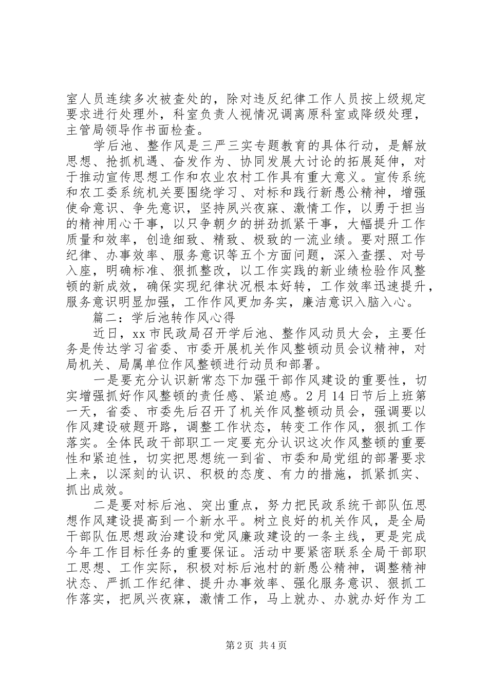 学后池转作风心得3篇_第2页