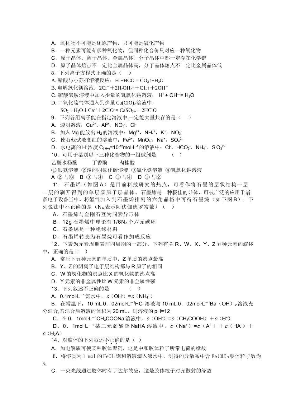 四川省彭州1011高二化学9月月考旧人教版会员独享 _第2页