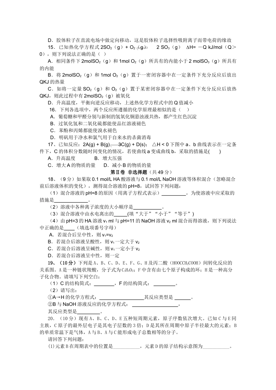 四川省彭州1011高二化学9月月考旧人教版会员独享 _第3页