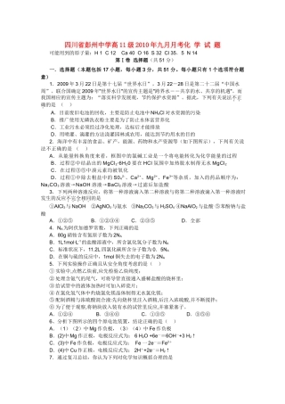 四川省彭州1011高二化学9月月考旧人教版会员独享 