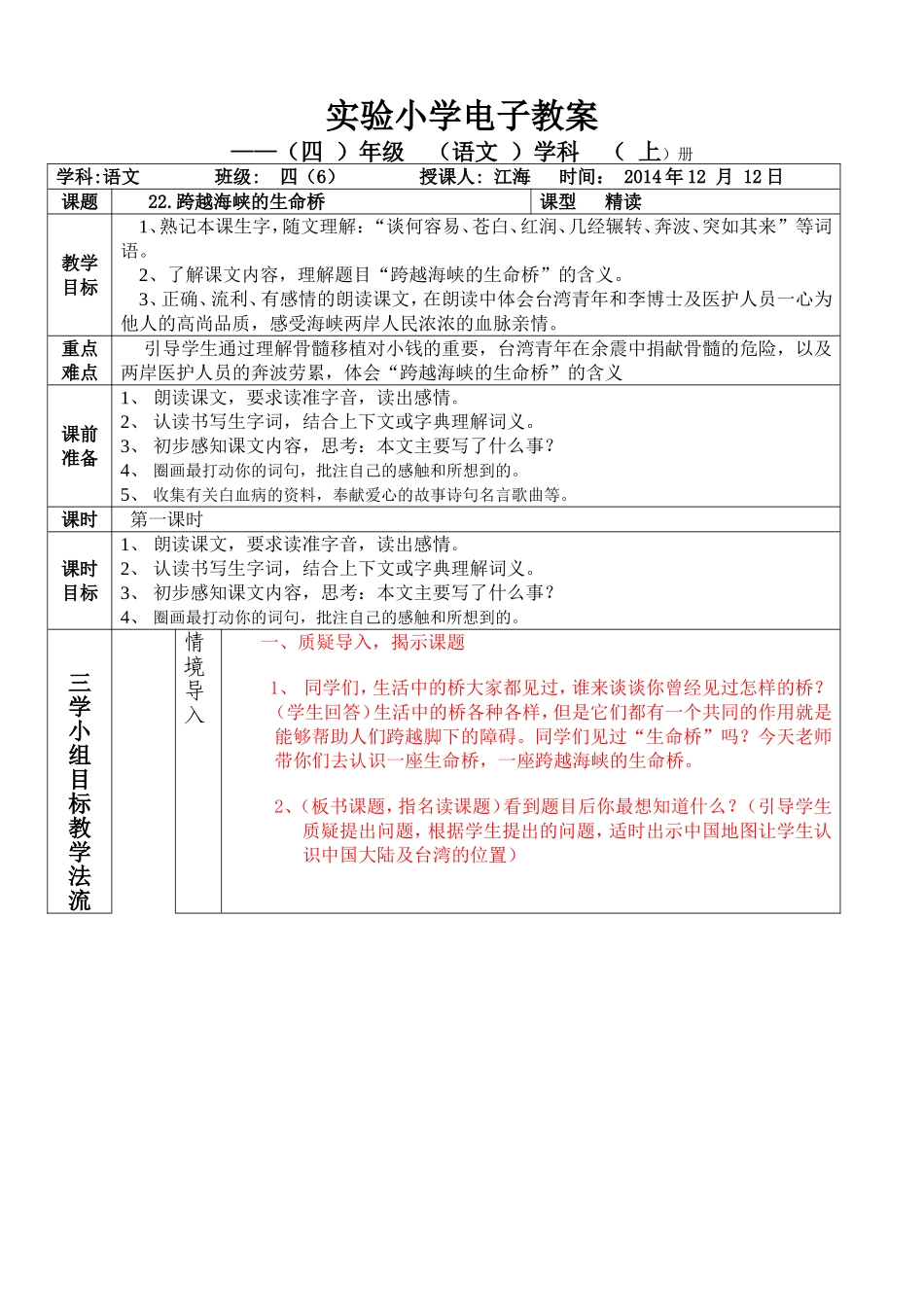 22、跨越海峡的生命桥_第1页