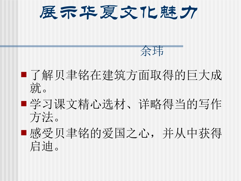 展示华夏文化魅力_第2页