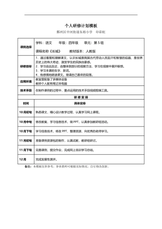 印彩虹个人研修计划