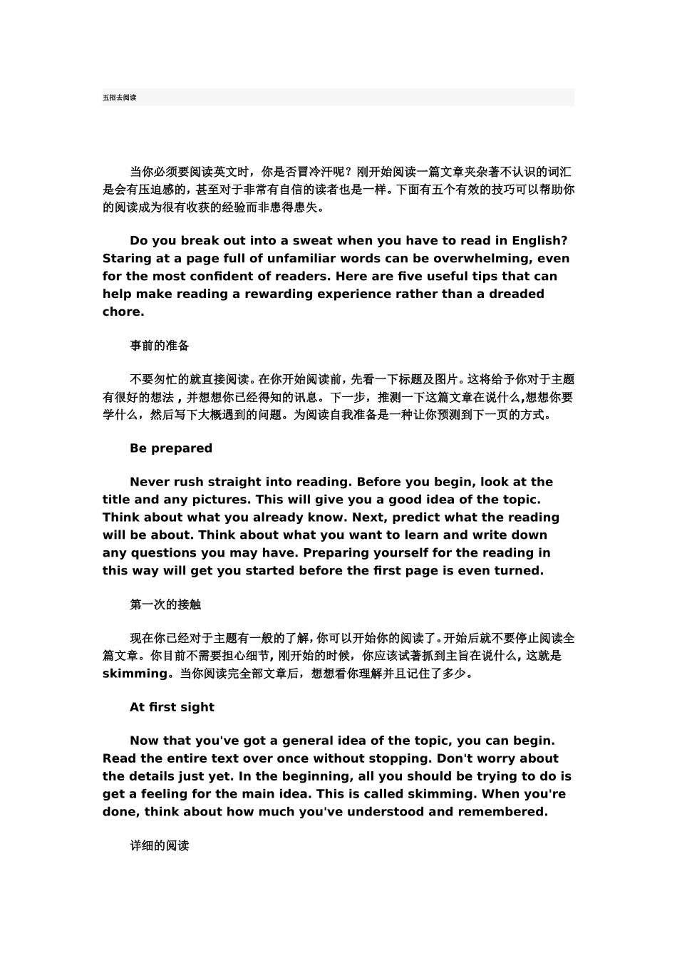 reading-stratidgy_第1页