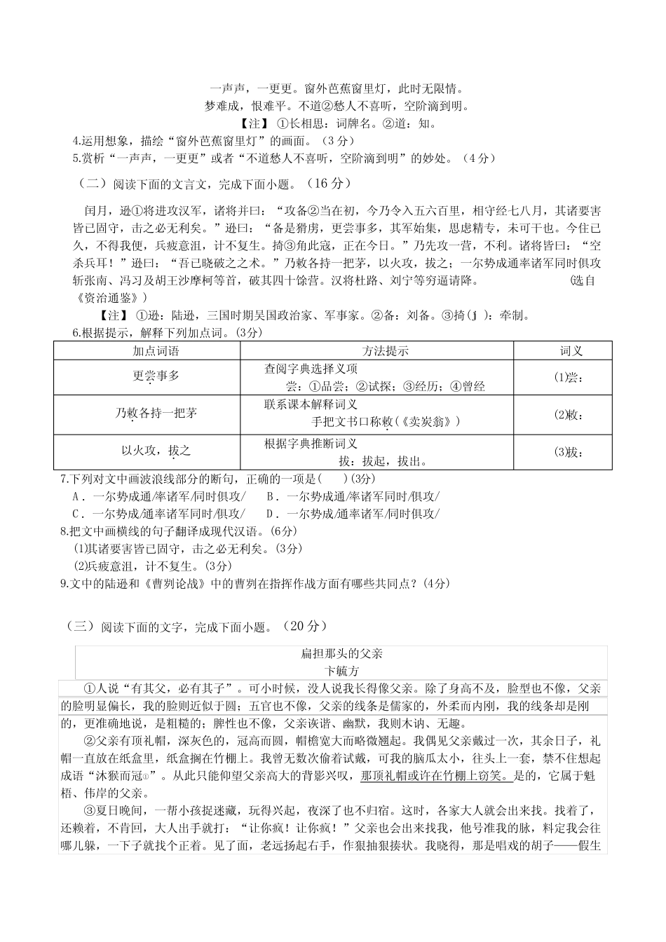 2024年中考第一次模拟考试语文(福建卷)(考试版A4) _第2页