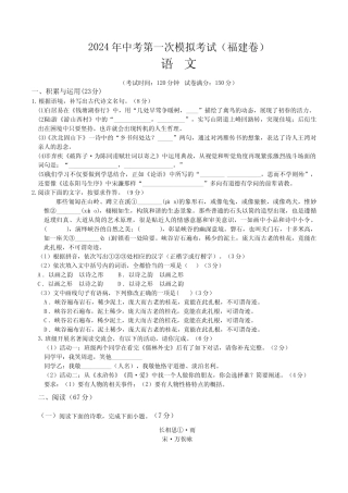 2024年中考第一次模拟考试语文(福建卷)(考试版A4) 