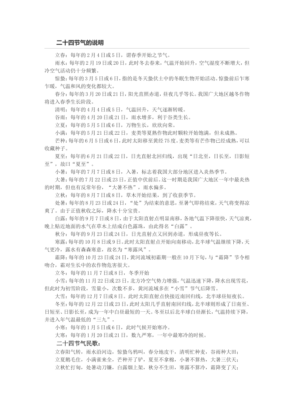 漫谈二十四节气_第1页