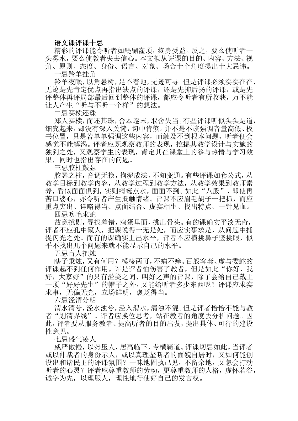 语文课评课十忌2_第1页