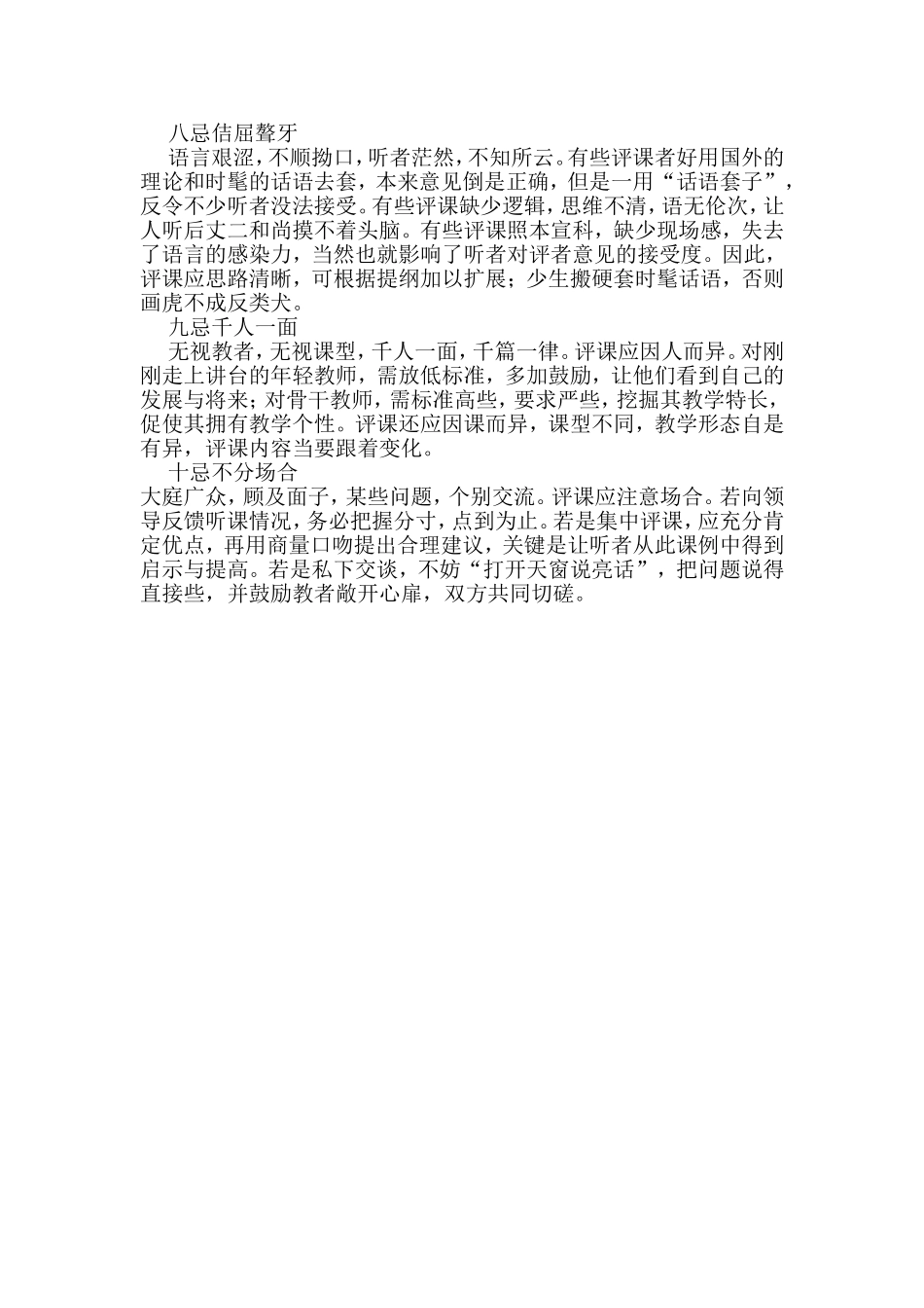 语文课评课十忌2_第2页