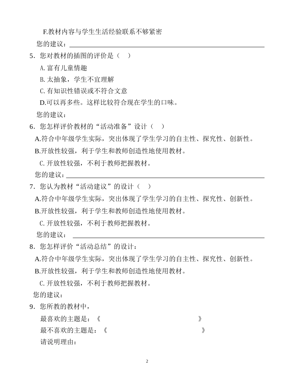 莫旗地方教材《美丽的莫力达瓦》使用情况问卷调查（教师部分）_第2页