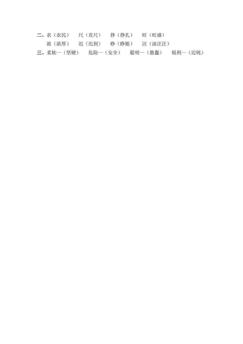 24《雷鸟太太的时装(二)》课时练24《雷鸟太太的时装(二)》第一课时练习_第2页