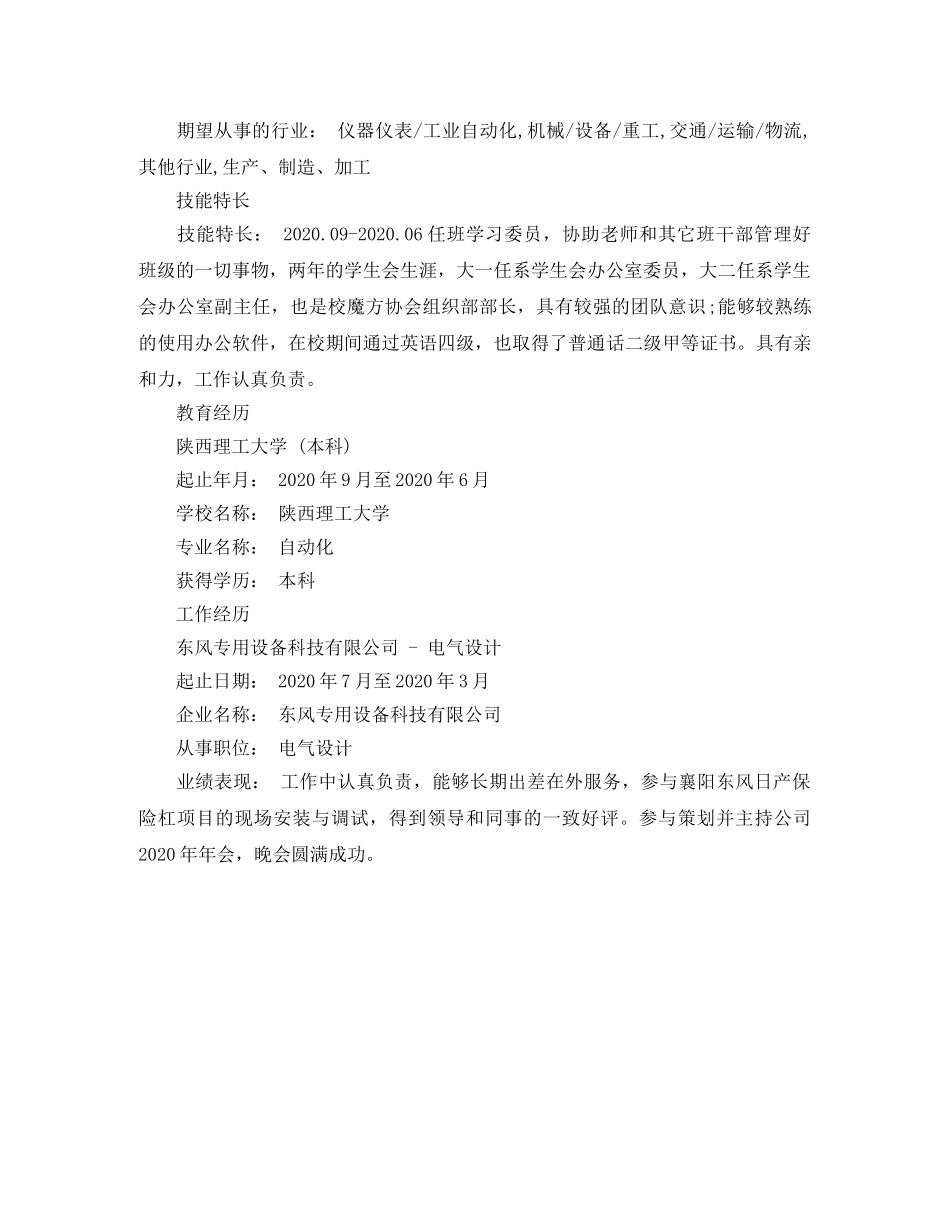 文字版的个人简历范文 _第2页