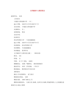 文字版的个人简历范文 