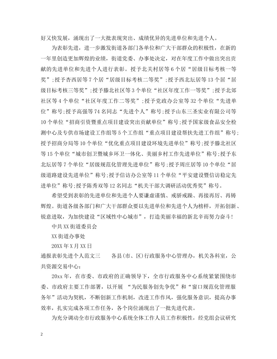 通报表彰先进个人的例文 _第2页