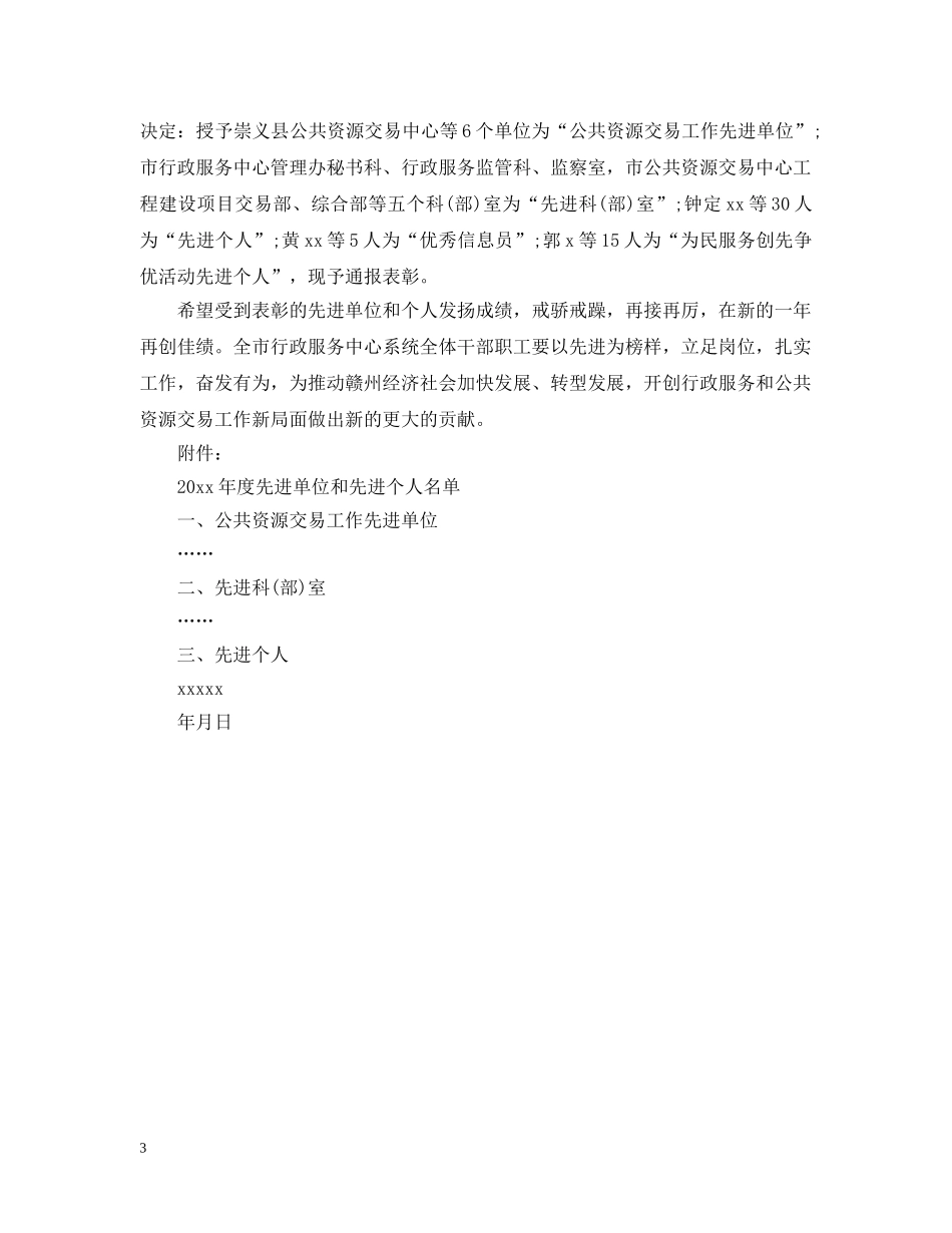通报表彰先进个人的例文 _第3页