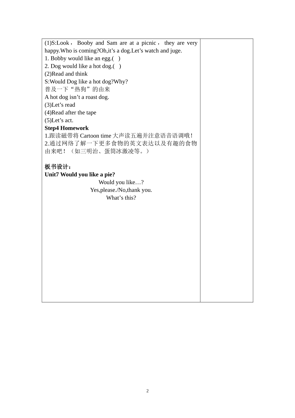 三上0702教案_第2页