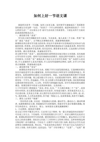 如何上好一节语文课