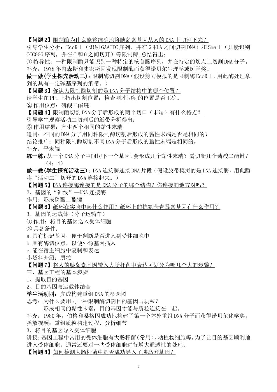 基因工程及其应用-教学设计_第2页