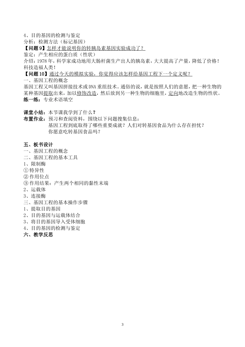 基因工程及其应用-教学设计_第3页