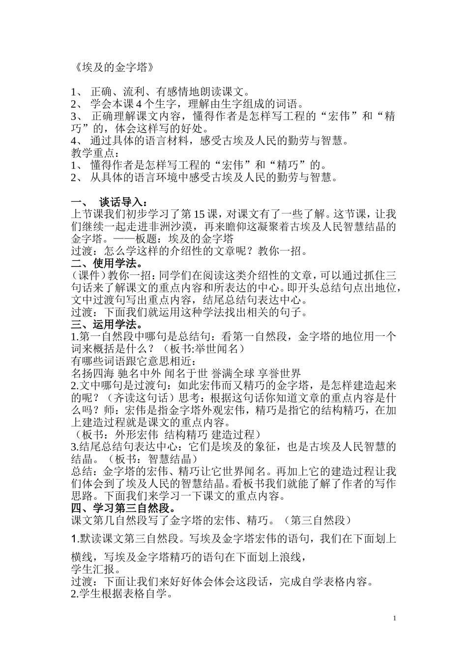 埃及的金字塔_第1页