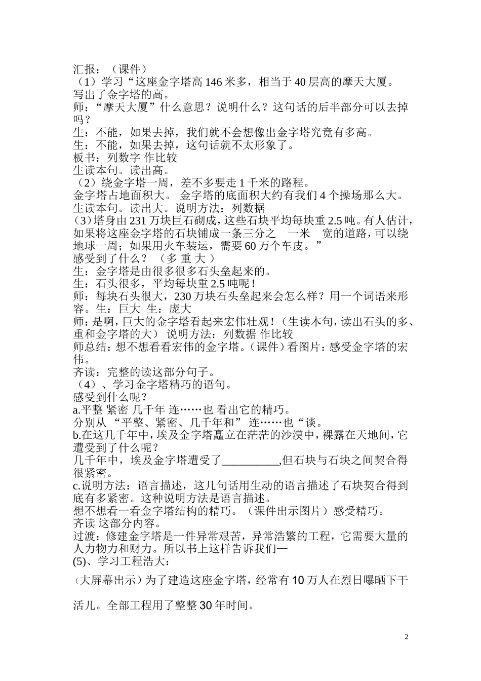 埃及的金字塔_第2页