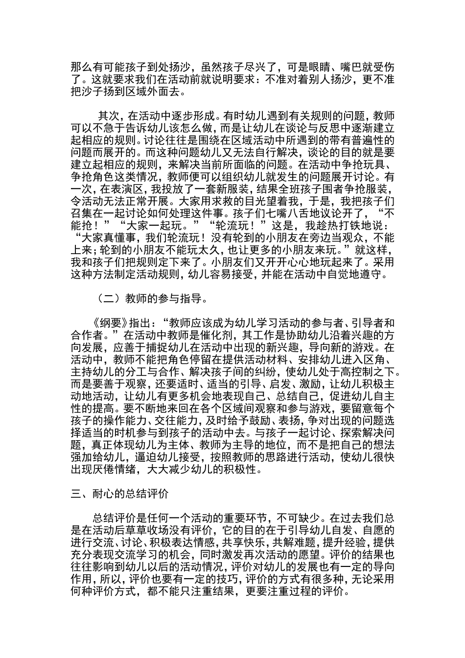 幼儿园如何进行区域活动_第2页