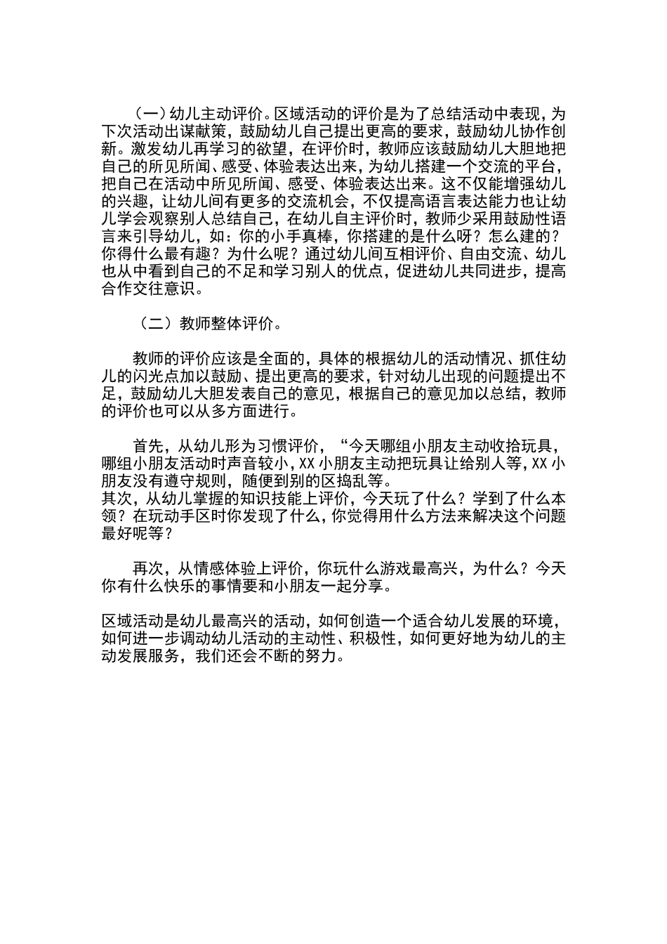 幼儿园如何进行区域活动_第3页