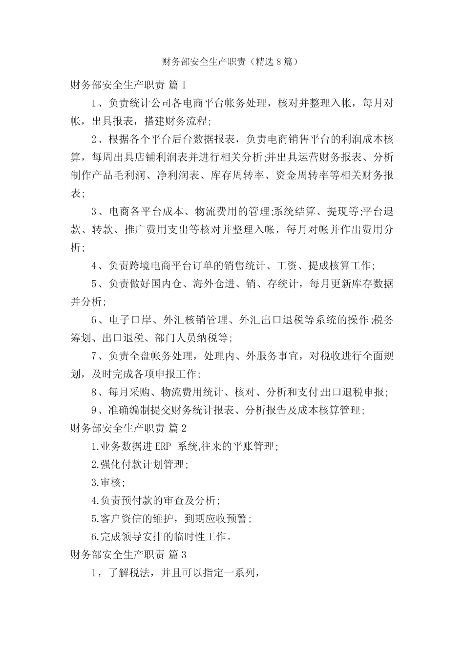 财务部安全生产职责(精选8) _第1页