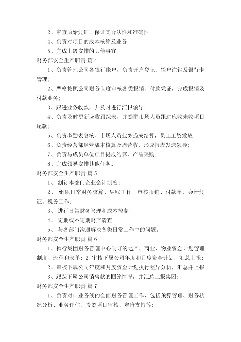 财务部安全生产职责(精选8) _第2页