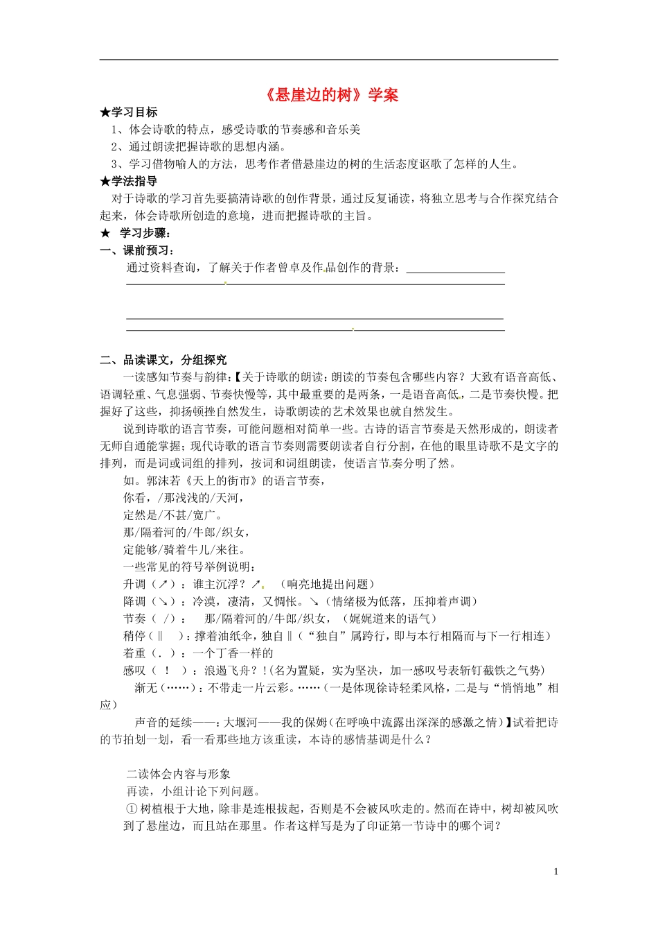 七年级语文上册-26悬崖边的树导学案-冀教版-_第1页