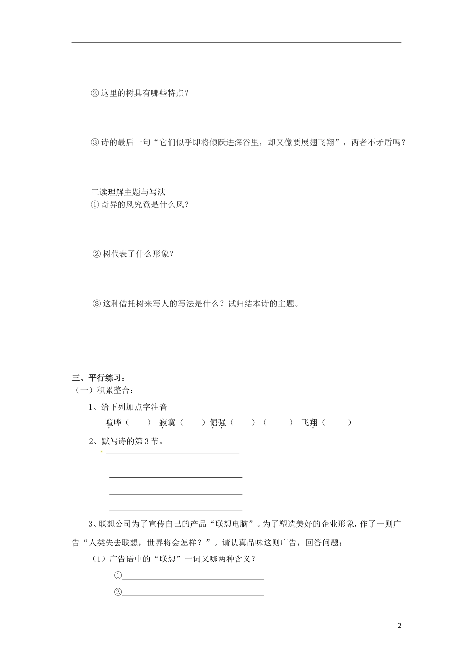 七年级语文上册-26悬崖边的树导学案-冀教版-_第2页