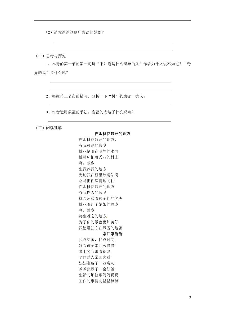 七年级语文上册-26悬崖边的树导学案-冀教版-_第3页