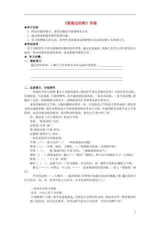 七年级语文上册-26悬崖边的树导学案-冀教版-